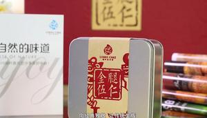 绿叶居伍仁月饼产品宣传片